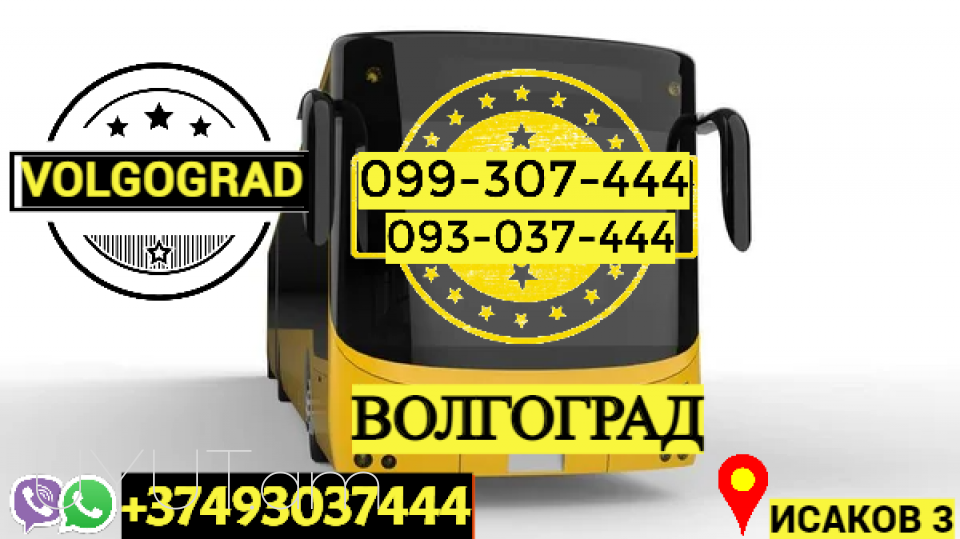 Uxevorapoxadrum Erevan Volgograd → | Հեռ: 093-037-444