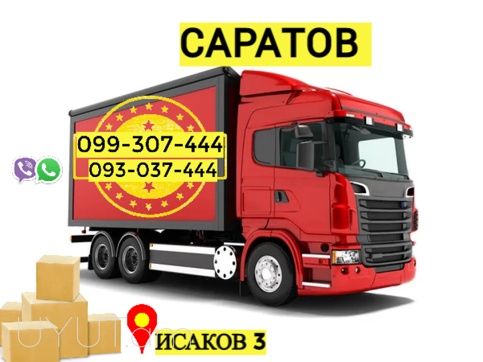 Saratov bernapoxadrum → | Հեռ: 093-037-444
