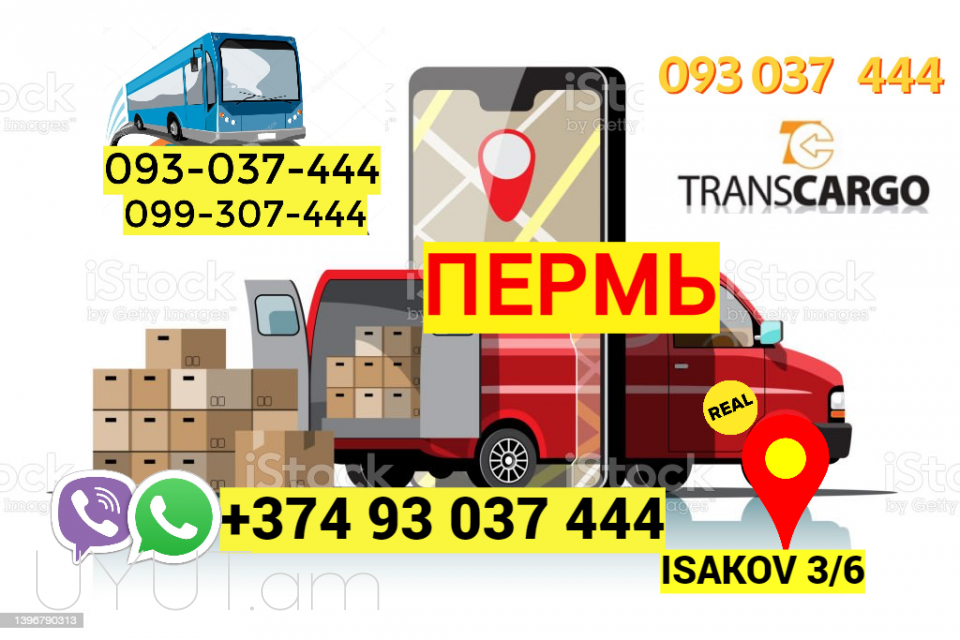 Perm  bernapoxadrum → | Հեռ: 093-037-444