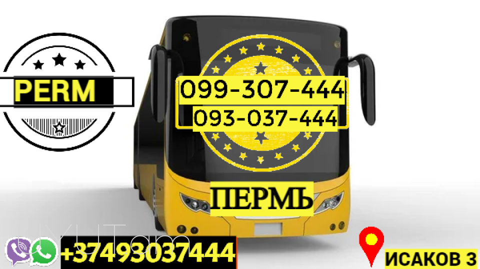 Uxevorapoxadrum Erevan Perm → | Հեռ: 093-037-444