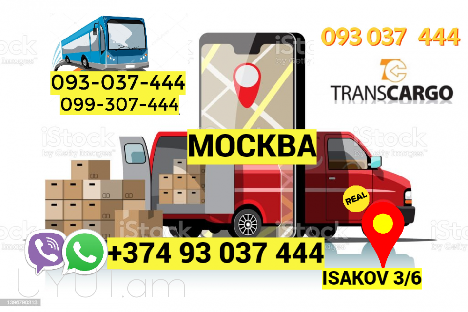 Uxevorapoxadrum Erevan Moskva → | Հեռ: 093-037-444
