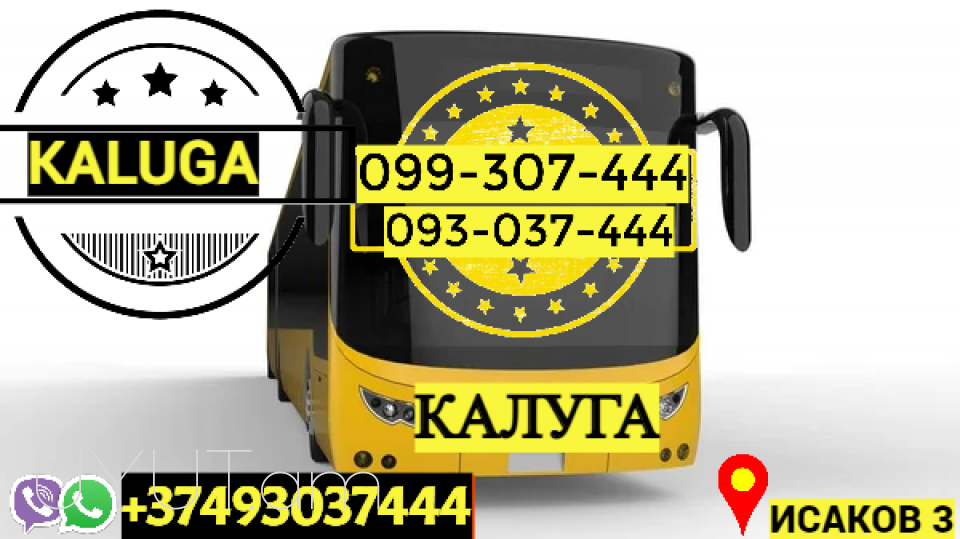 Kaluga bernapoxadrum → | Հեռ: 093-037-444