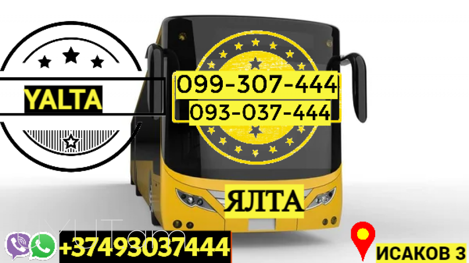 Uxevorapoxadrum Erevan Yalta → | Հեռ: 093-037-444