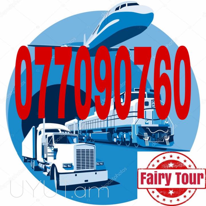 Բեռնափոխադրում Մոսկվա → | Հեռ: 077-09-07-60