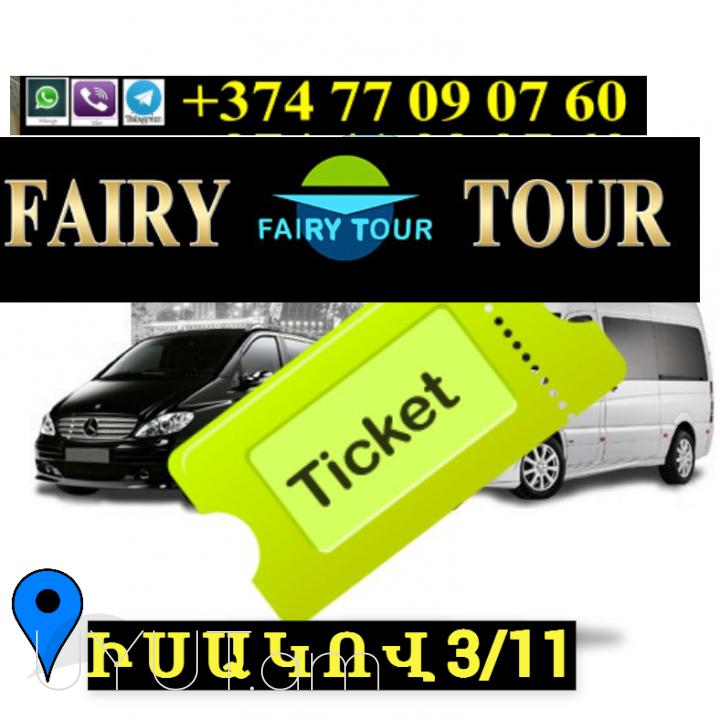 Քոբուլեթի Ուղևորափոխադրում → | Հեռ: 077-09-07-60