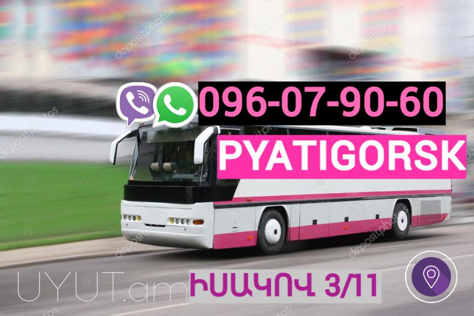 Pyatigorsk uxevorapoxadrum☎️✅(093)-037-444 ☎️✅(099)-307-444
