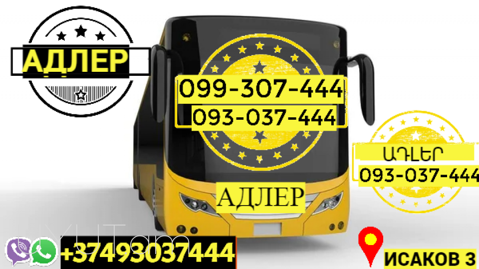 Uxevorapoxadrum Adler ☎️ I ՀԵՌ: 093-90-60-20