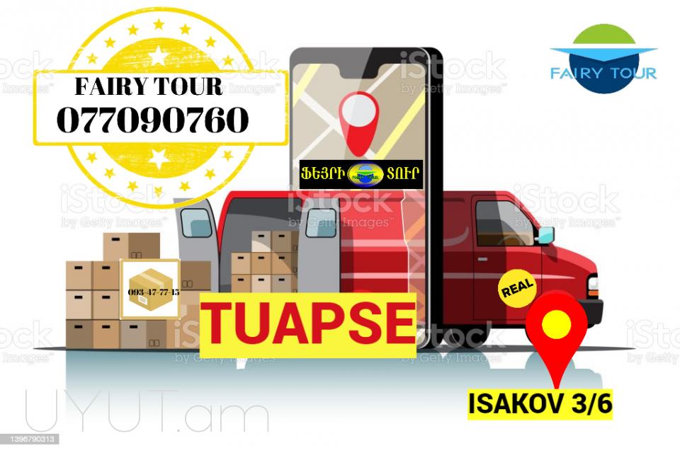 Грузоперевозки в Армению → Հեռ: 093-90-60-20