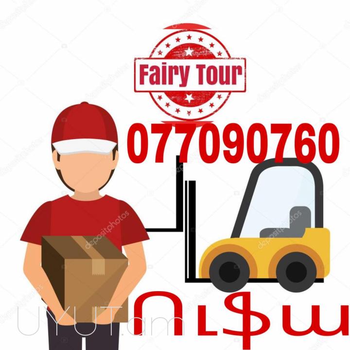 Грузоперевозки в Армению → Հեռ: 093-90-60-20