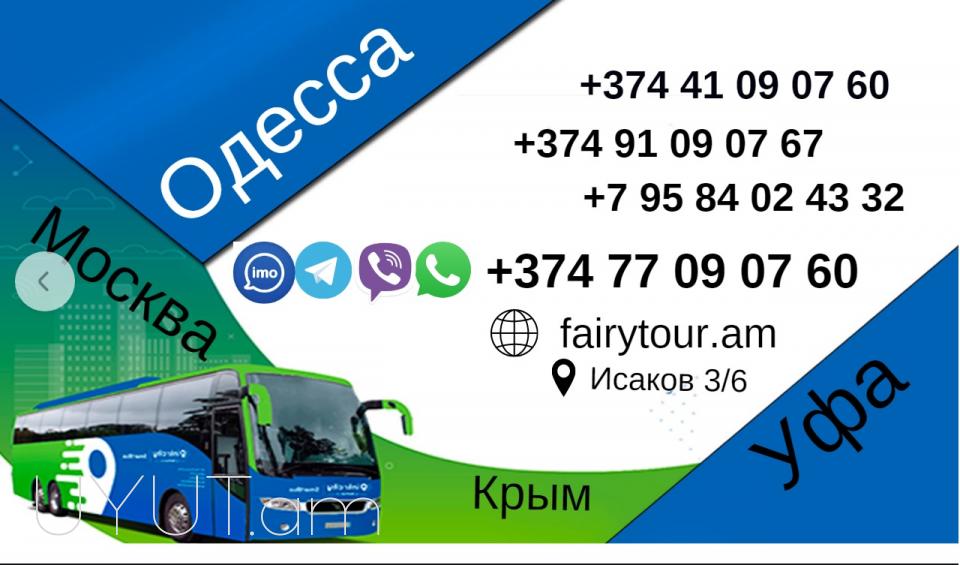 Ստավրոպոլ ուղևորափոխադրում → Հեռ: 093-037-444