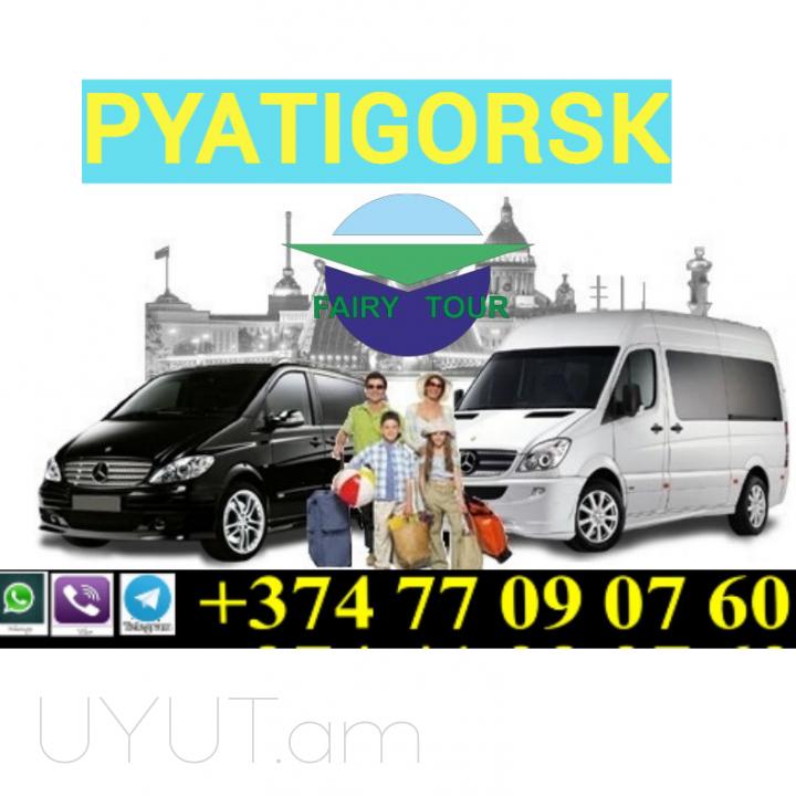 Երևան պյատիգորսկ ☎️ → ՀԵՌ : 094-09-07-60