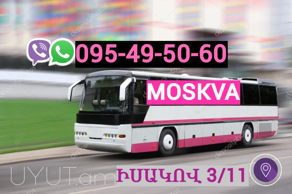 EREVAN MOSKVA AVTOBUS ☎️ → ՀԵՌ : 094 - 09-07-60