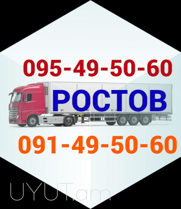 Erevan Rostov BERNAPOXADRUM  ☎️ → ՀԵՌ : 094 - 09-07-60