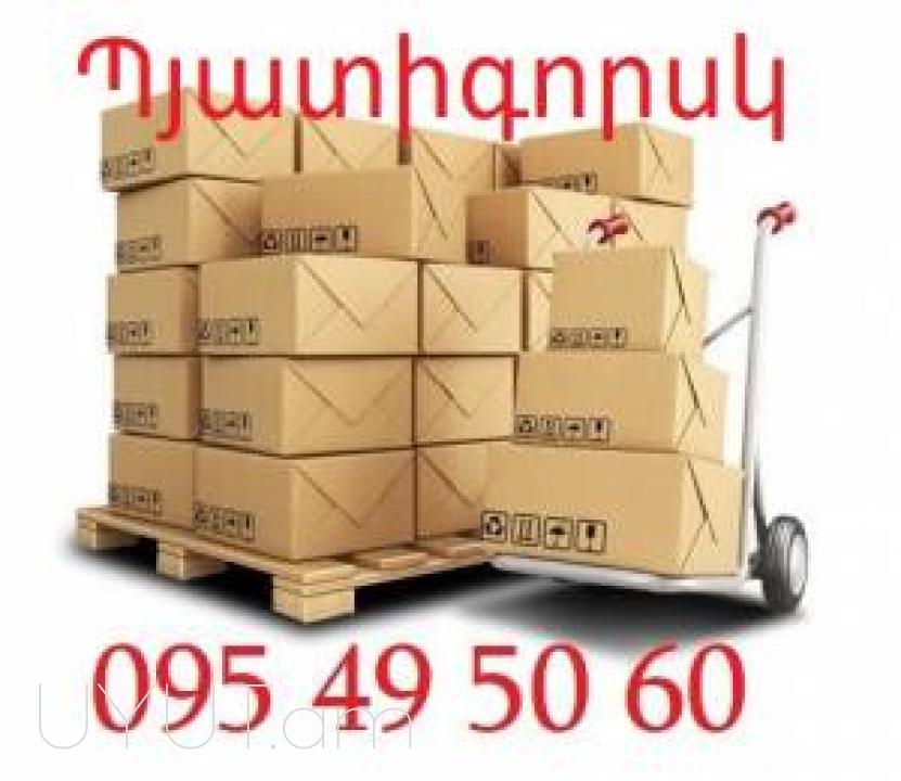 Պյատիգորսկ  ուղևորափոխադրում → | Հեռ: 077-09-07-60