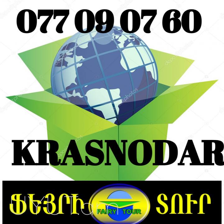 Krasnodar Uxevorapoxadrum → | Հեռ: 077-09-07-60