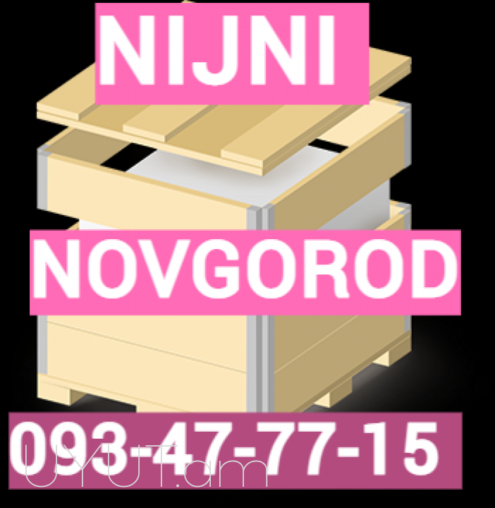 Nijni Novgorod Bernapoxadrum → | Հեռ: 077-09-07-60