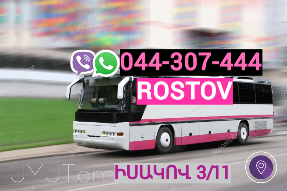 Rostov Bernapoxadrum → | Հեռ: 044-307-444