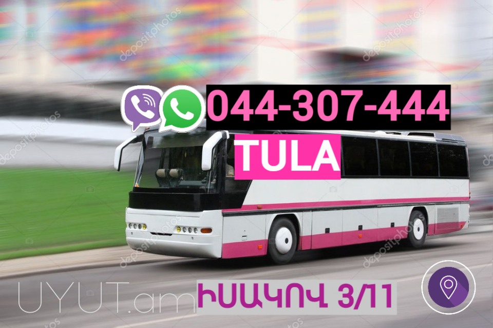 Tula Bernapoxadrum → | Հեռ: 044-307-44