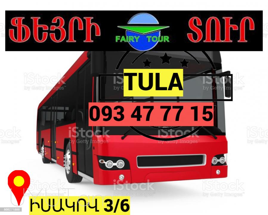 Erevan Tula Uxevorapoxadrum → Հեռ: 077-09-07-60