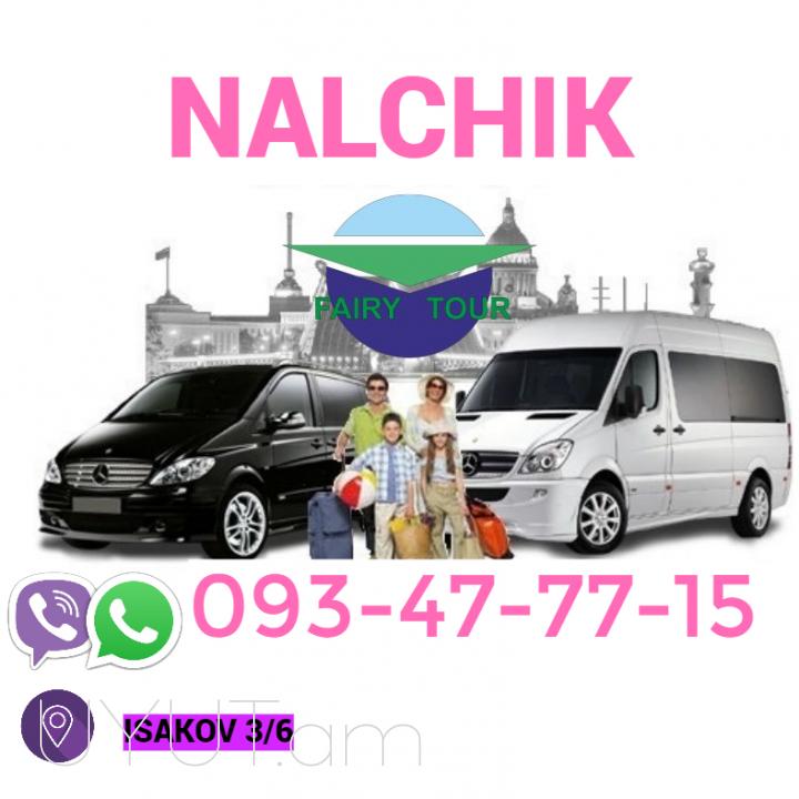 Nalchik Uxevorapoxadrum → | Հեռ: 077-09-07-60