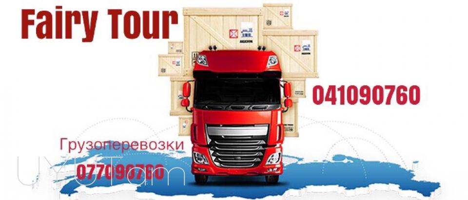 Մին Վոդի Ուղեվորափոխադրում ☎ → հեռ : 093-499-360