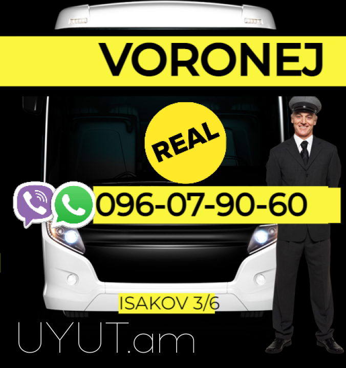 Erevan Voronej Bernapoxadrum → | Հեռ: 093 - 499 - 360