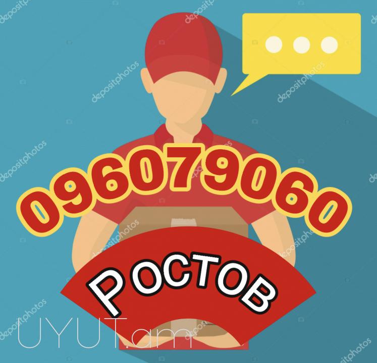 Rostov Bernapoxadrum → | Հեռ: 093 - 499 - 360