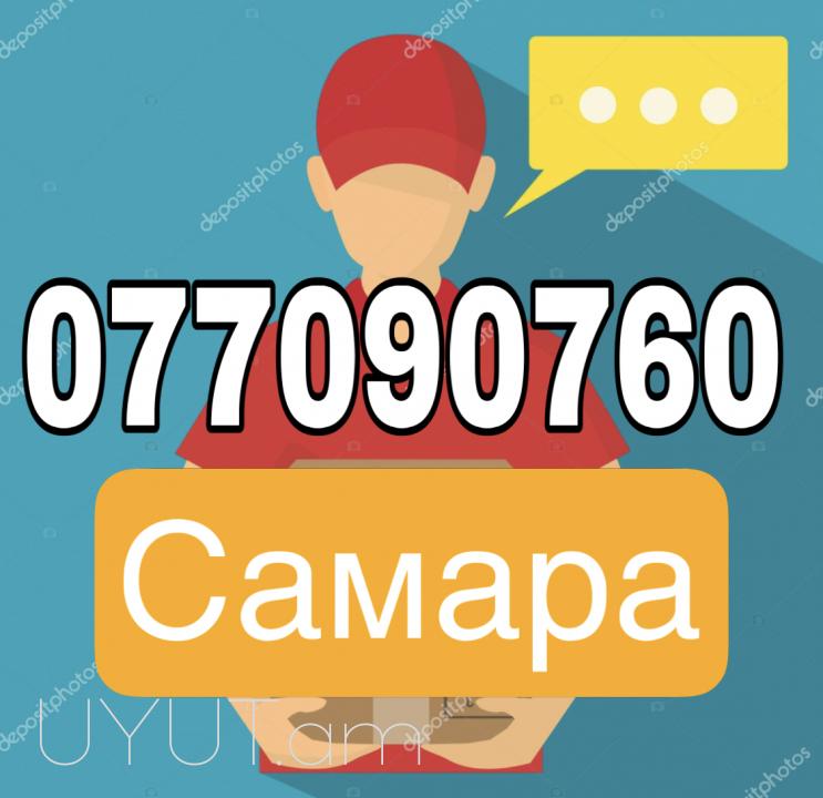 Samara Bernapoxadrum → | Հեռ: 093 - 499 - 360