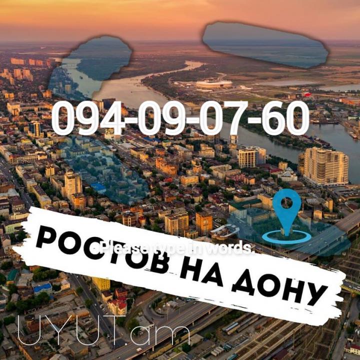 Rostov Bernapoxadrum → | Հեռ: 093 - 499 - 360