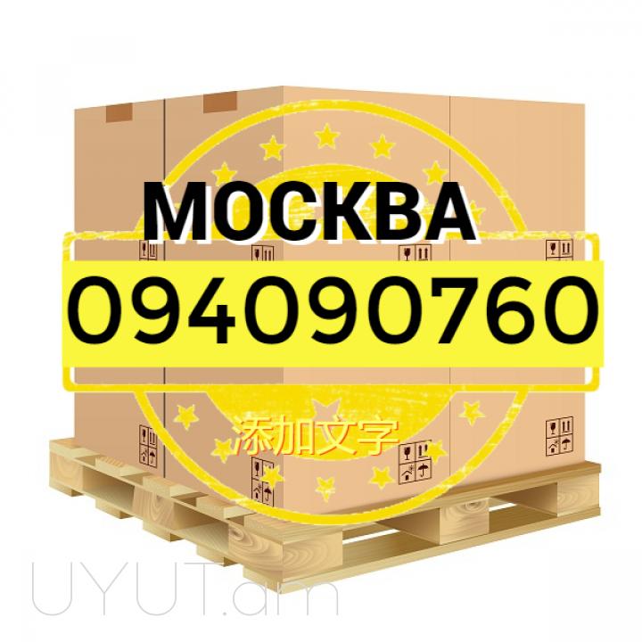 Moskva Bernapoxadrum → | Հեռ: 093 - 499 - 360