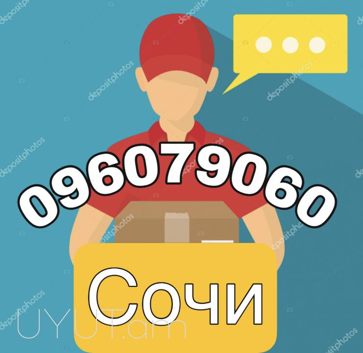 Bernapoxadrum Sochi → | Հեռ: 093 - 499 - 360