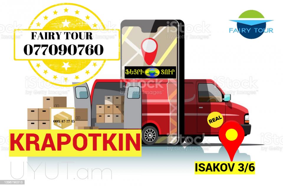 Krapotkin Bernapoxadrum  → | Հեռ: 093 - 499 - 360