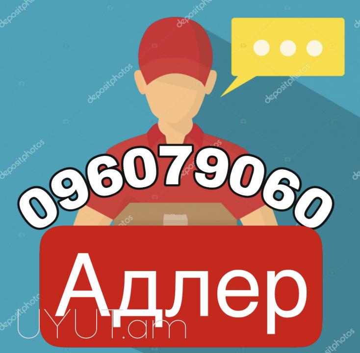 Adler Bernapoxadrum  → | Հեռ: 093 - 499 - 360