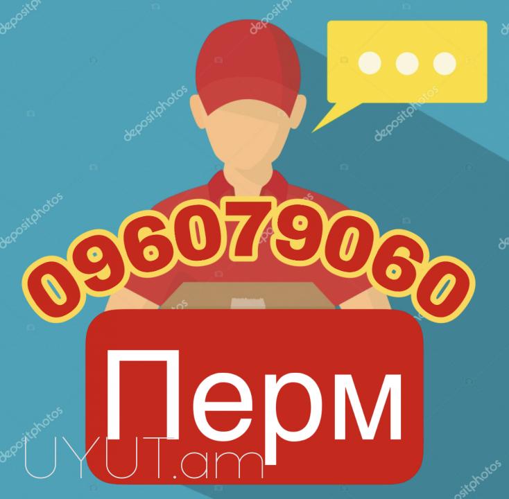 Bernapoxadrum  Perm → | Հեռ: 093 - 499 - 360