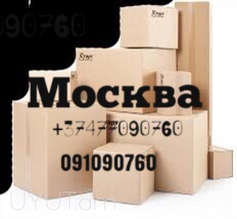 Bernapoxadrum Moskva → Հեռ: 093-90-60-20