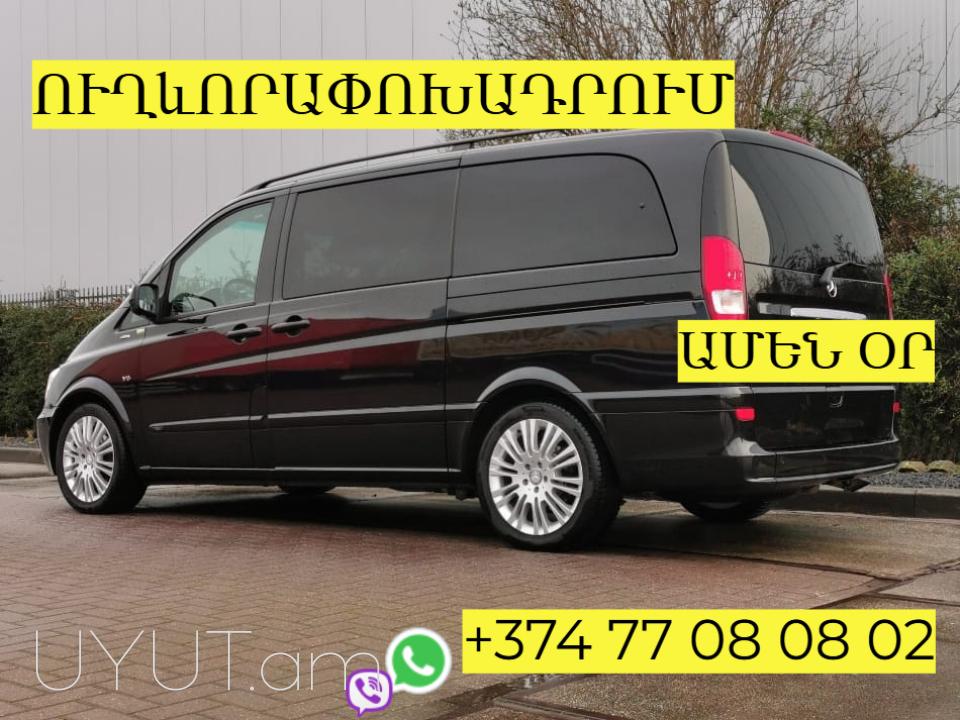 ՍՈՉԻ ՈՒՂևՈՐԱՓՈԽԱԴՐՈՒՄ → | հեռ: 093 - 499 - 360