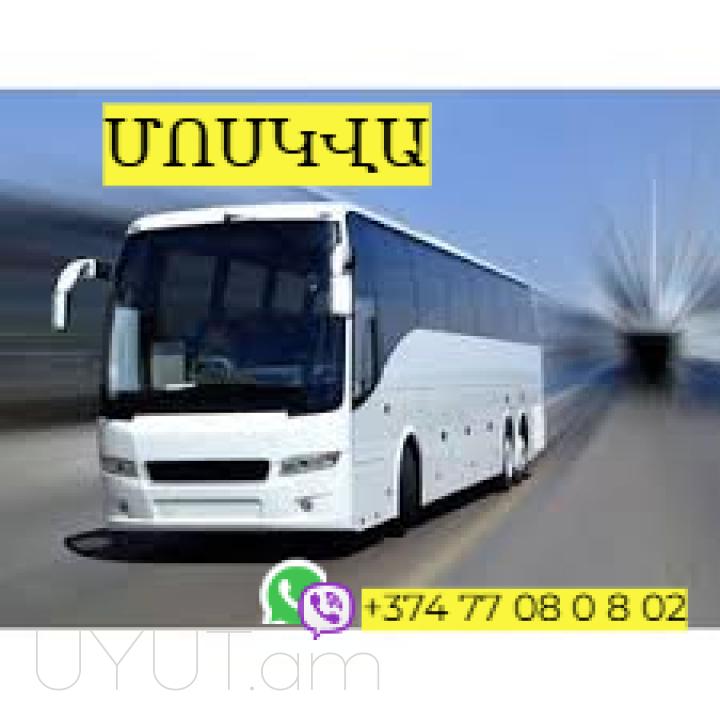 Երևան — Մոսկվա ավտոբուս → | Հեռ: 095-49-50-60 → | Հեռ: 091-49-50-60