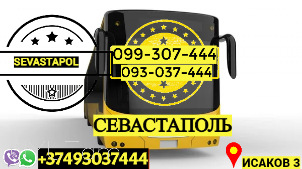  Sevastopol Uxevorapoxadrum→ Հեռ: 093-037-444
