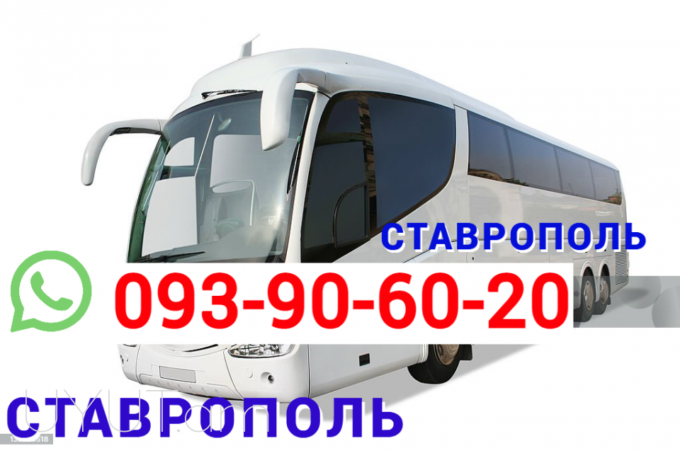 Stavrapol Uxevorapoxadrum ☎️ → ՀԵՌ : 093-90-60-20