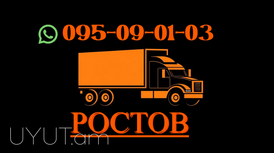 Rostov Bernapoxadrum → | Հեռ: 093 - 499 - 360