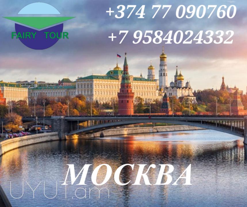 Erevan Moskva avtobus ☎️→ Հեռ: 077-08-08-02