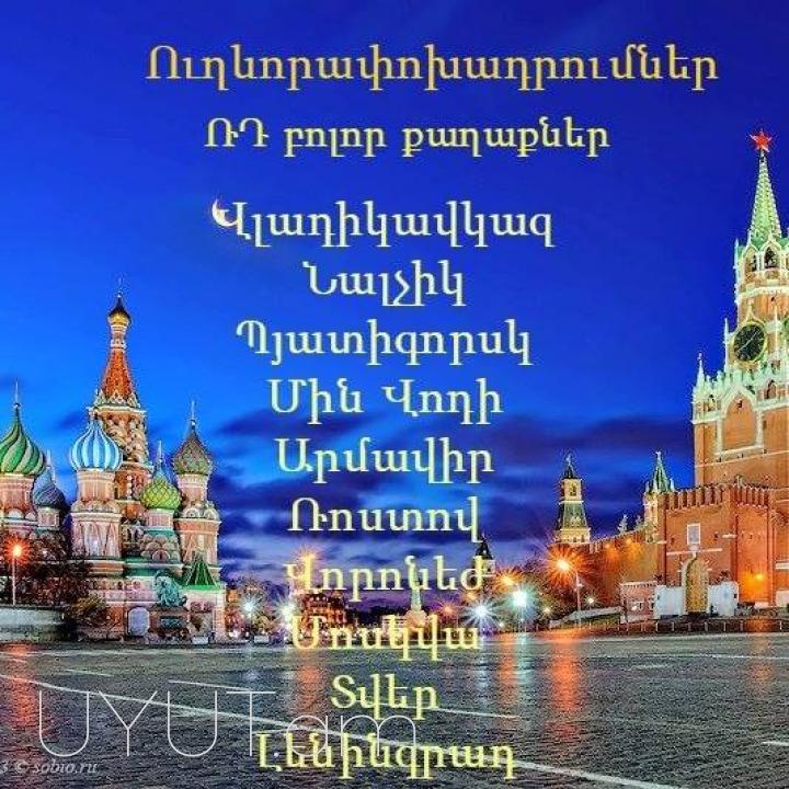 Краснодар Грузоперевозки → | Հեռ: 095-49-50-60 → | Հեռ: 091-49-50-60