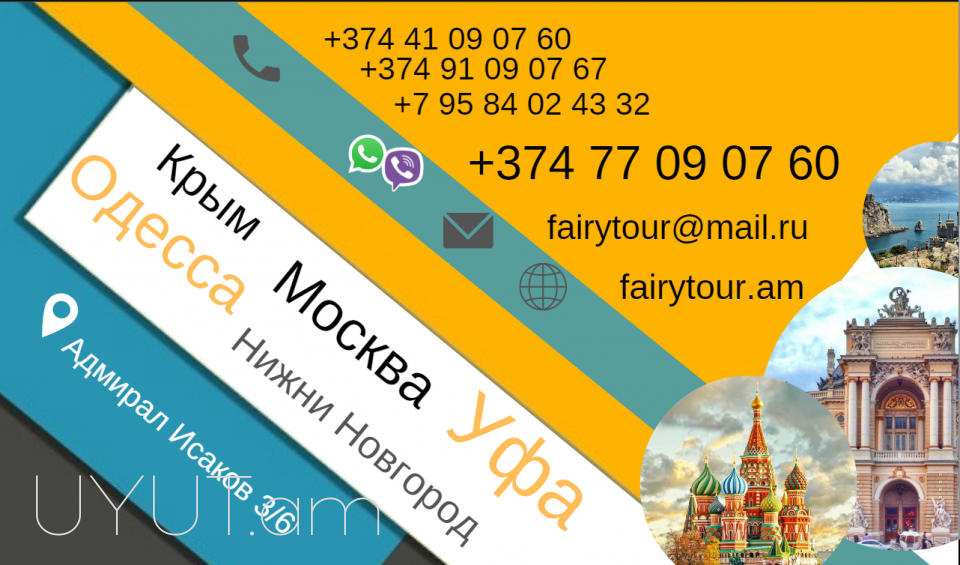 Moskva Bernapoxadrum → | Հեռ: 095-49-50-60 → | Հեռ: 091-49-50-60