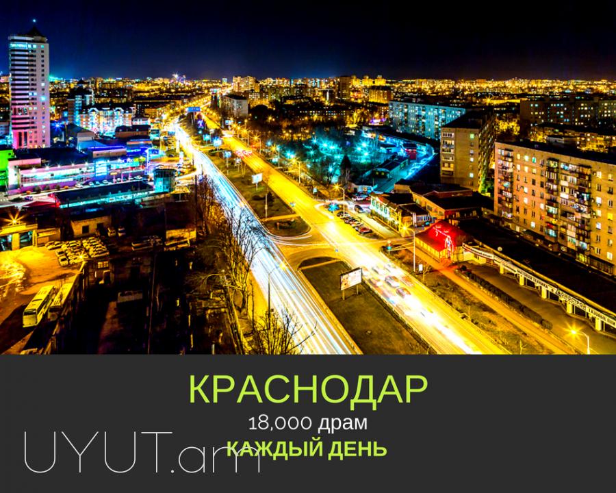  Краснодар Грузоперевозки → | Հեռ: 095-49-50-60 → | Հեռ: 091-49-50-60
