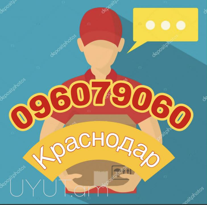 Armavir Uxevorapoxadrum → Հեռ: 093-037-444.