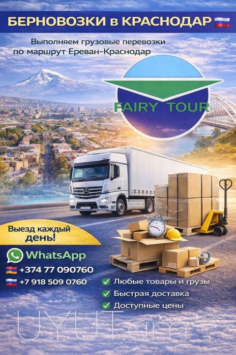 Rostov Uxevorapoxadrum → Հեռ: 093-037-444.