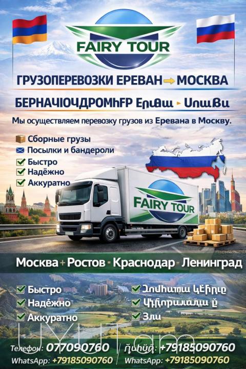 ГРУЗОПЕРЕВОЗКИ   ВОРОНЕЖ →  Հեռ: 093-037-444