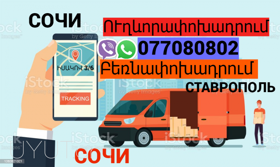 TUAPSE UXEVORAPOXADRUM  → | Հեռ: 093-037-444