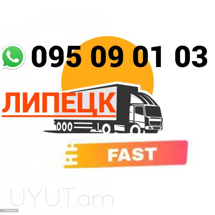 Lipeck Uxevorapoxadrum → | Հեռ: 093-037-444