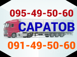 EREVAN SARATOV BERNAPOXADRUM ☎️ ՀԵՌ: 095-49-50-60